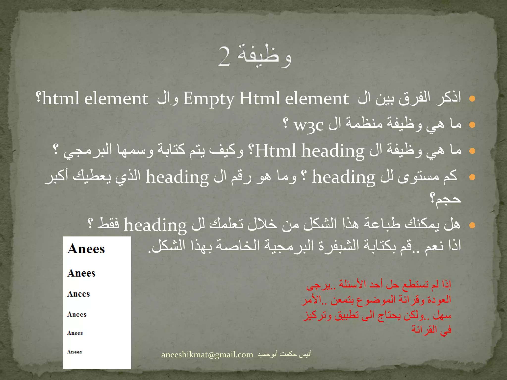باللغة العربية HTML دورة | PDF