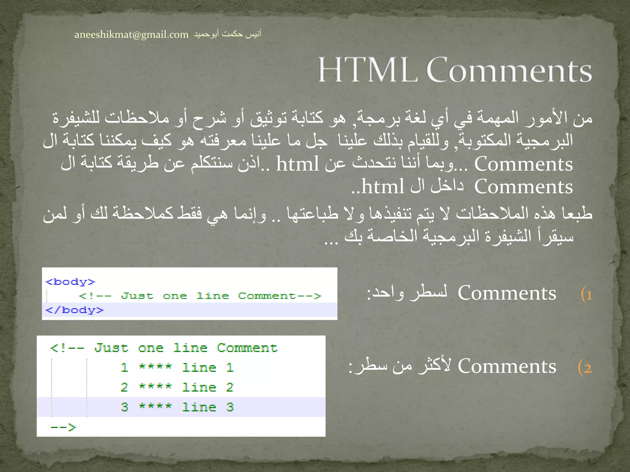 باللغة العربية HTML دورة | PDF