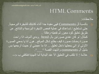 باللغة العربية HTML دورة | PDF