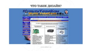 Как дизайн влияет на продажи интернет-магазина