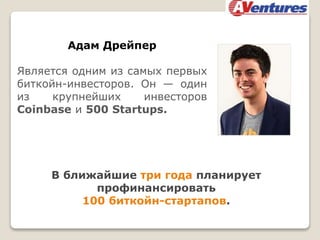 принципы инвестирования в Биткоины