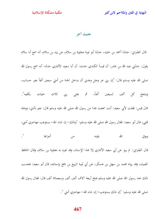 النهاية في الفتن والملاحم لابن كثير