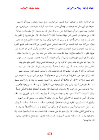 النهاية في الفتن والملاحم لابن كثير