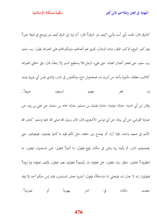 النهاية في الفتن والملاحم لابن كثير