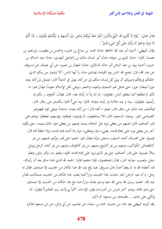 النهاية في الفتن والملاحم لابن كثير