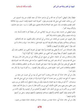 النهاية في الفتن والملاحم لابن كثير