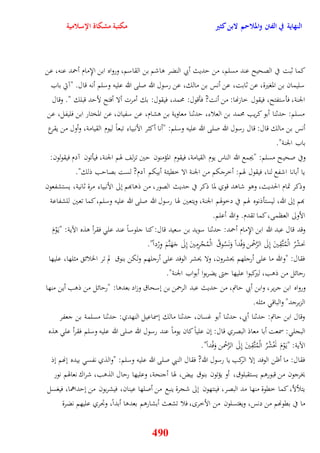 النهاية في الفتن والملاحم لابن كثير