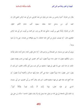 النهاية في الفتن والملاحم لابن كثير