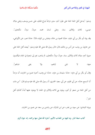 النهاية في الفتن والملاحم لابن كثير