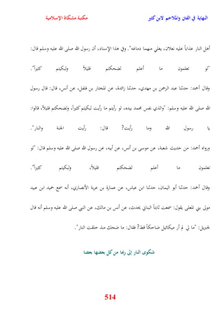 النهاية في الفتن والملاحم لابن كثير