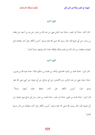 النهاية في الفتن والملاحم لابن كثير