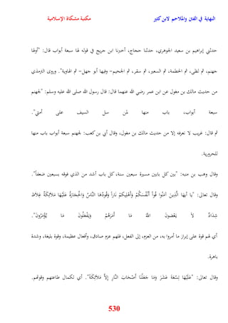 النهاية في الفتن والملاحم لابن كثير