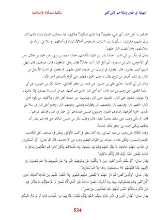 النهاية في الفتن والملاحم لابن كثير