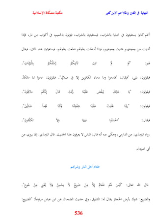 النهاية في الفتن والملاحم لابن كثير