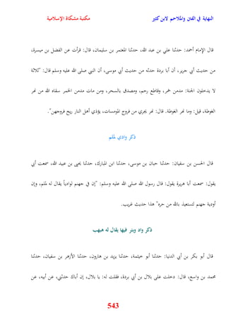 النهاية في الفتن والملاحم لابن كثير