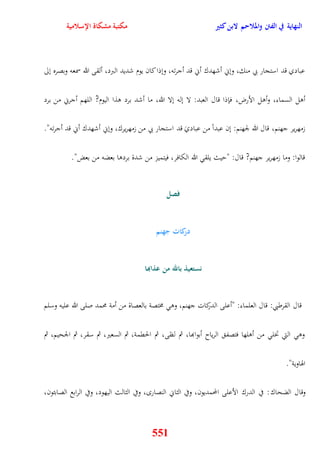 النهاية في الفتن والملاحم لابن كثير