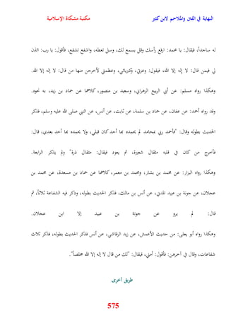 النهاية في الفتن والملاحم لابن كثير