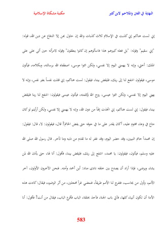 النهاية في الفتن والملاحم لابن كثير