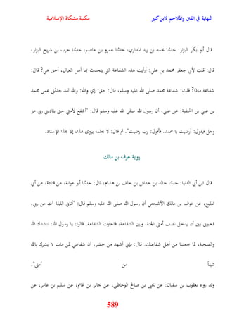 النهاية في الفتن والملاحم لابن كثير