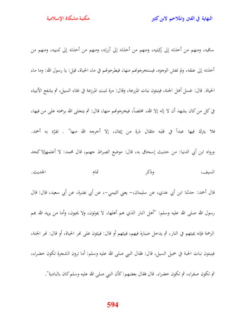 النهاية في الفتن والملاحم لابن كثير