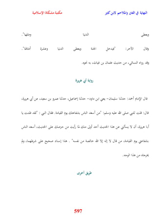 النهاية في الفتن والملاحم لابن كثير