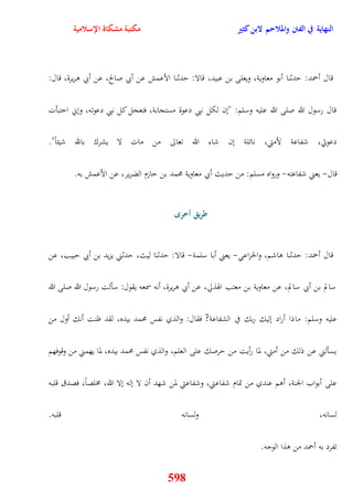 النهاية في الفتن والملاحم لابن كثير