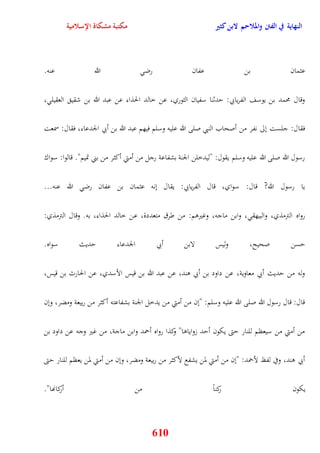 النهاية في الفتن والملاحم لابن كثير