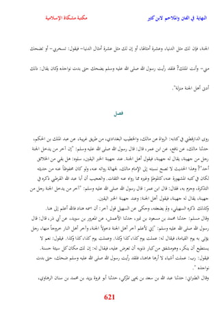 النهاية في الفتن والملاحم لابن كثير