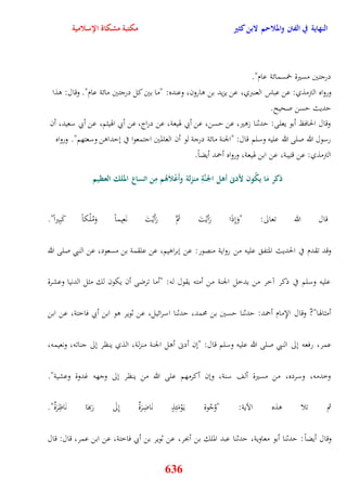 النهاية في الفتن والملاحم لابن كثير