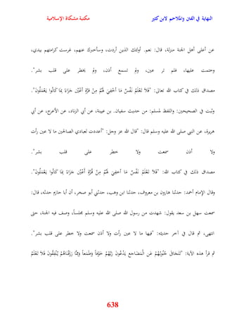 النهاية في الفتن والملاحم لابن كثير