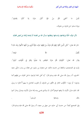 النهاية في الفتن والملاحم لابن كثير