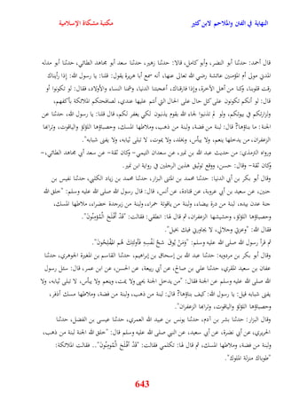 النهاية في الفتن والملاحم لابن كثير