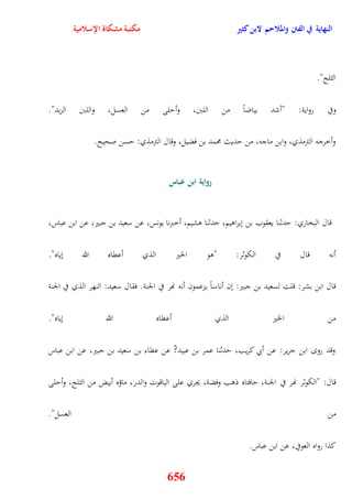 النهاية في الفتن والملاحم لابن كثير