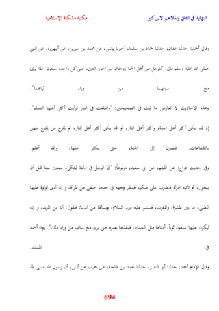 النهاية في الفتن والملاحم لابن كثير