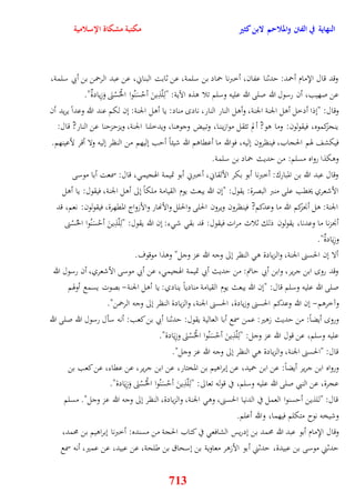 النهاية في الفتن والملاحم لابن كثير