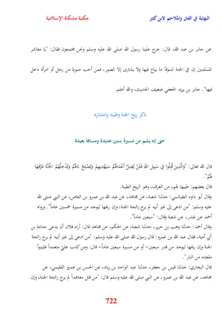 النهاية في الفتن والملاحم لابن كثير