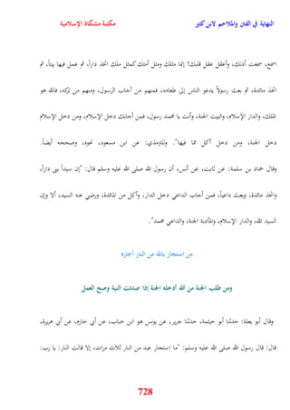 النهاية في الفتن والملاحم لابن كثير