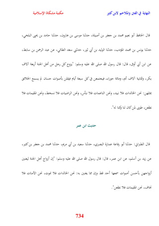 النهاية في الفتن والملاحم لابن كثير