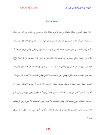 النهاية في الفتن والملاحم لابن كثير