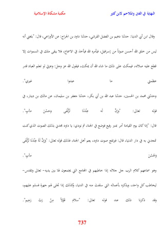 النهاية في الفتن والملاحم لابن كثير