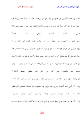 النهاية في الفتن والملاحم لابن كثير