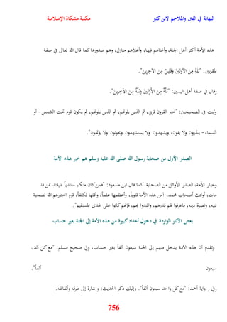 النهاية في الفتن والملاحم لابن كثير