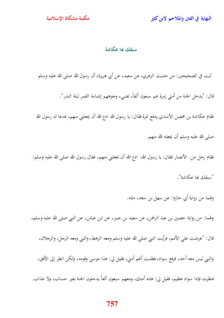 النهاية في الفتن والملاحم لابن كثير