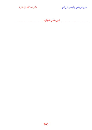 النهاية في الفتن والملاحم لابن كثير