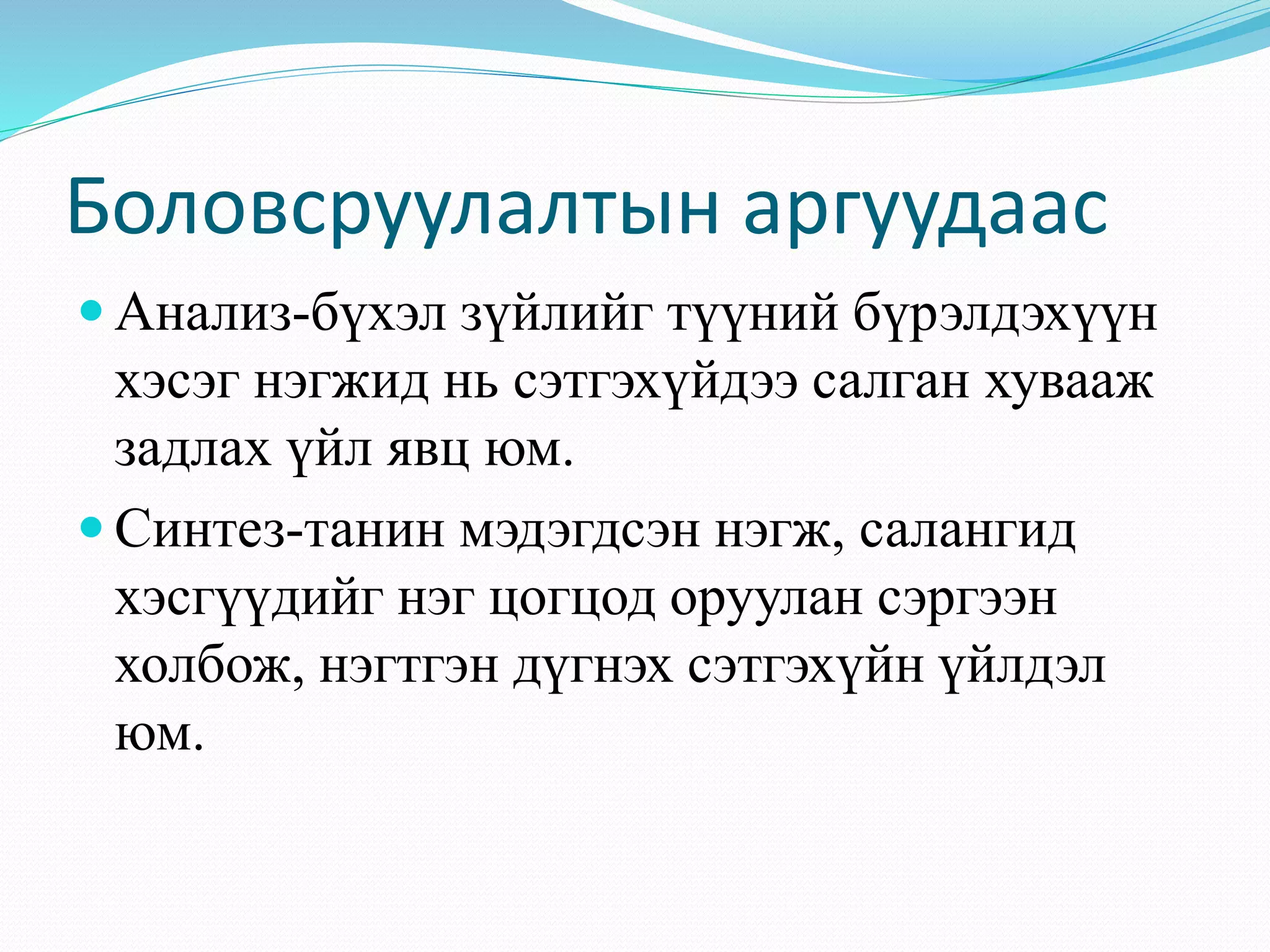 социологийн судалгааны үндсэн аргууд | PPT