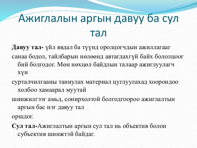 социологийн судалгааны үндсэн аргууд