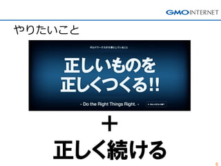 6 
＋ 正しく続ける 
やりたいこと  