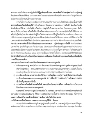 16 
??????? ???????????? ???????????????????????????????? ???????????????????????????????????????? ???????????????????????? ????????????????????????????????????????????? ????????????????????????????? ?????????? ???????????????? ???????????? 
????????? ??????????????????????? ????????????? ?????????????????????????????????????? ?????????????????????????????? ????????????????????????????? ???????????????? ????????????????? ??????????????????? ????????????????????????? ??? ?????????????????????????????????????? ?????? ????????????????????? ????????????????????????????????????????? ??????????????????????????????? ???????????????????????????????????????????????????????????????????????????????????? ??????????? ?????????? ??????????????????????????? ????????????????????????????? ???????????????????????????? ????????? Land use ??????????????????????? ???????????????????????????????? ????????????? ??????????????? ???????? ??????????????? ????????????? infrastructure ?????????????????????? ?????????????? ????????? ??????????????????????????????????? ?????????????????????????????????? ?????????????????? ???????????? ??????????????????????????? ????????????????????????????? ?? ????????????????????????? ?????? ????????????? stand alone ?????????????????????????????? ????? ??????????????????????? ?????????????????????????????????????????? ???????????????????????????????????????????????? ??????????????????? 
????????????????????????????????????????????????????? 
1. ?????????????? ????????????? ????????????????????????????????????????????????? ???????????????? ????????????????????????????????????????????????????????????????????? ?????????????? ????????????? ????????????????????????????????????????????? 
2. ????????????? /??????? ?????????????????????????????? ???????????????????????? ?????????? ?????????????????????? ??????????????????????????????????? ??????????????????????? 
3. ????????????????????????????? ?????????????? ??????????????????????????? ??? ??????? ?????????????????????? 
????????? ????????????????????????????????? ?????????????????????????????? ????????????????????????? ????????????????????????????????????????????????? ?????????? ??????????????????????????????????????????????????????????? 
?????????????????????????????????????????????? : ?????? 
???????????????????????????????????????????????? (?????? 28 ) ??????????????????????????????? ?????????? ?????????????????????????????????????????????? ????????????????????????????????  