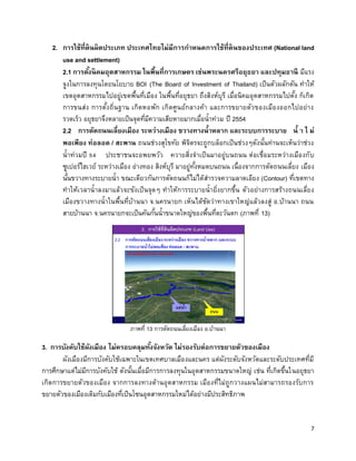 7 
2. ????????????????????? ??????????????????????????????????????????? (National land use and settlement) 
2.1 ????????????????????? ????????????????? ??????????????????? ??????????? ????? ?????????????????????? BOI (The Board of Investment of Thailand) ?????????????? ????? ?????????????????????????????????? ??????????????? ???????????? ????????????????????????? ?????? ???????? ?????????????? ????????? ???????????????? ??????????????????????????????? ??????? ??????????????????????????????????????????????????? ?? 2554 
2.2 ???????????????????? ???????????? ?????????????? ??????????????? ?????? ??????? ?????? / ????? ?????????????? ????????????????????????????????????????????????? ????????? 54 ???????????????? ????????????????????????? ???????????????????????? ????????????? ???????????? ??????? ????????? ?????????????????? ???????????????????????? ????? ??????????????????? ????????????????????????????????????????????? (Contour) ????????? ????????????????????????????????? ??????????????????????????? ????????????????????????? ?????????????????????????????? ?.??????? ???????????????????????????????? ?.?????? ??? ????????? ?.???????????????????????????????????????????????? (?????? 13) 
?????? 13 ???????????????????? ?.?????? 
3. ???????????????????? ?????????????????????? ?????????????????????????????? 
????????????????????????????????????????????????? ????????????????????????????????????? ???????????????????????????? ????????????????????????????????????????????? ???? ??????????????????? ?????????????????????? ????????????????????????? ?????????????????????????????????????? ???????????????????????????????????????????????????????????????????????? 
 