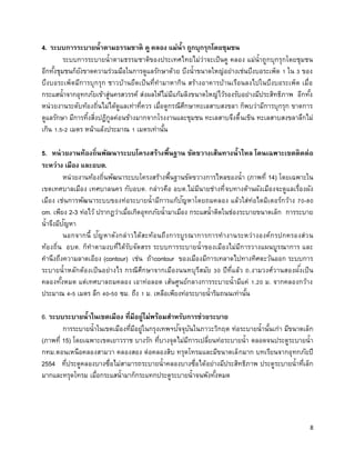 8 
4. ?????????????????????????? ?? ???? ?????? ????????????????? 
???????????????????????????????????????????????????? ???? ??????????????????????? ????????????????????????????????????????????????? ?????????????????????????????????? 1 ?? 3 ??? ?????????????????????? ?????????????????????????? ???????????????????????????????????? ????? ?????????????????????????????????? ??????????????????????????????????????????????????????? ??????? ????????????????????????????????????????? ???????????????????????????? ?????????????????? ?????? ????????? ??????????????????????????????????????????????? ?????????????????? ?????????????????? ???? 1.5-2 ???? ?????????????? 1 ???????????? 
5. ????????????????????????????????????????? ???????????????????? ????????????????? ??????? ????? ??????. 
???????????????????????????????????????????????????????????? (?????? 14) ?????????? ?????????????? ????????? ??????. ???????? ???.??????????????????????????????????????????????? ????? ????????????????????????????????????????? ??????????? ???????????????????????? 70-80 cm. ????? 2-3 ?????? ?????????????????????????????????? ?????????????????????????????? ???????? ??????????? ?? 
????????? ??? ???????????????????????????????????????????????????????????????? ???????? ???. ???????????????????????? ????????????????????????????????????????????? ??? ???????????????????? (contour) ???? ???contour ?????????????????????????????????? ??????? ??????????????????????????? ???????????????????????????? 30 ????????? ?.????????????????? ???? ??????????? ??????????????? ????????? ????????????????????????????? 1.20 ?. ???????????? ?????? 4-5 ???? ??? 40-50 ??. ??? 1 ?. ??????????????????????????????????? 
6. ?????????????????????? ??????????????????????????????????? 
??????????????????????????????????????????? ???????????????? ??????????????????? ?????????? (?????? 15) ?????????????????? ?????? ??????????????????????????????????? ??????????????????? ???.????????????????? ??????? ?????????? ???????????????????????? ??????????????????? 2554 ???????????????????????????????????????????????????????????????????? ???????????????????? ?????????????? ???????????????????????????????????????????????? 
 